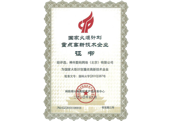 Ebpay(中国)荣膺“国家火炬计划重点高新技术企业”